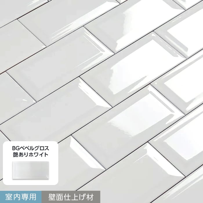 壁面装飾 サブウェイタイル TIME＆GARDEN グランドセントラル BGベベルグロス 90枚入*TG-GC-BG | 