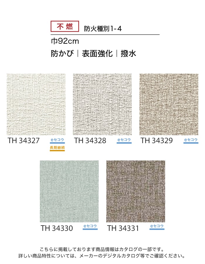 壁紙 クロス のり付き サンゲツ フェイス T...の詳細画像4