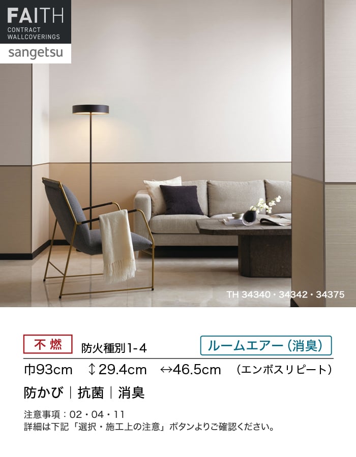サンゲツ（SANGETSU） 壁紙 クロス のり付き フェイス Texture＆Color