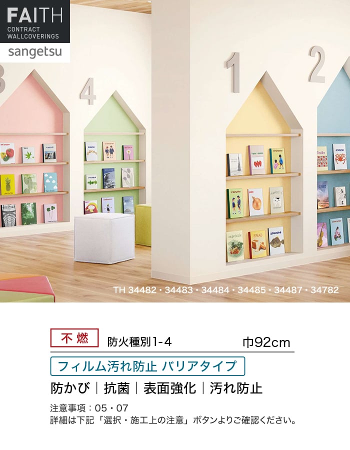 サンゲツ（SANGETSU） 壁紙 クロス のり付き フェイス フィルム汚れ