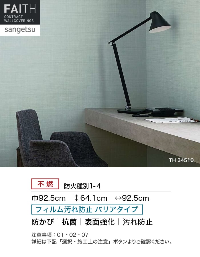 壁紙 クロス のり付き サンゲツ フェイス フ...の詳細画像1