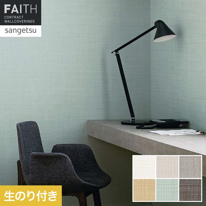 サンゲツ(SANGETSU) 壁紙 クロス のり付き フェイス フィルム汚れ サンゲツ(SANGETSU) 壁紙 クロス のり付き フェイス フィルム汚れ