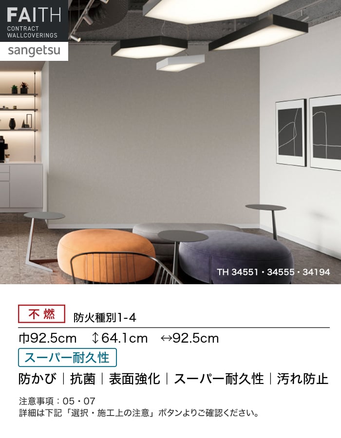 サンゲツ（SANGETSU） 壁紙 クロス のり付き フェイス スーパー耐久性