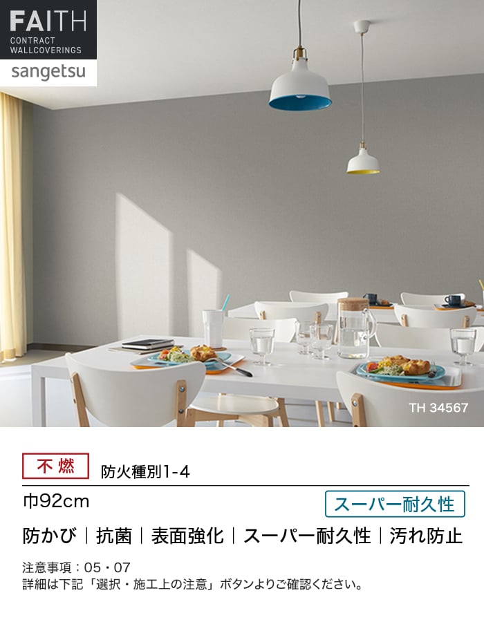 サンゲツ（SANGETSU） 壁紙 クロス のり無し フェイス スーパー耐久性
