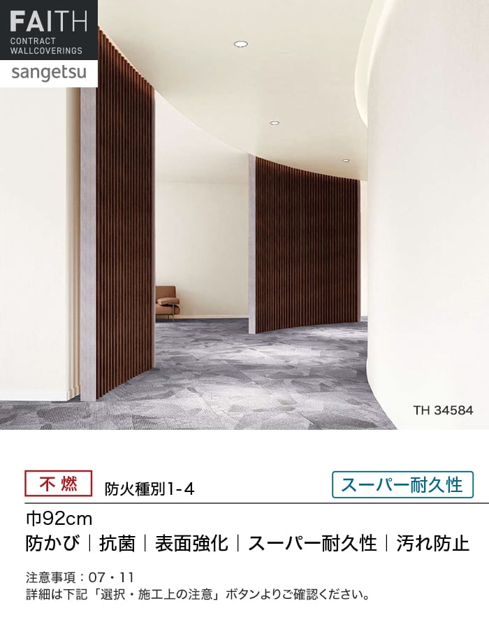 サンゲツ（SANGETSU） 壁紙 クロス のり付き フェイス スーパー耐久性
