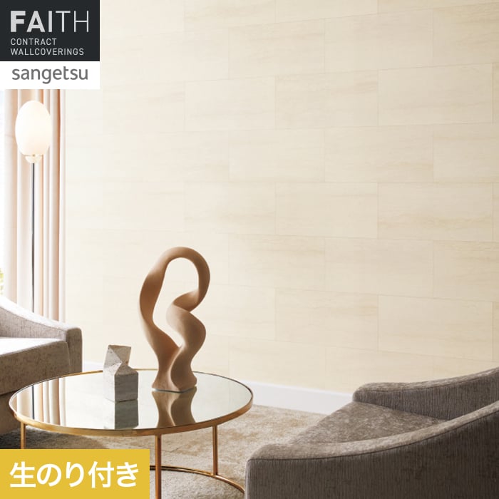 サンゲツ（SANGETSU） 壁紙 クロス のり付き フェイス マテリアル