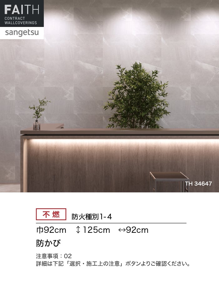 サンゲツ（SANGETSU） 壁紙 クロス のり付き フェイス マテリアル