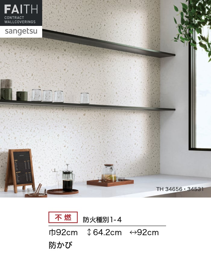 サンゲツ（SANGETSU） 壁紙 クロス のり無し フェイス マテリアル