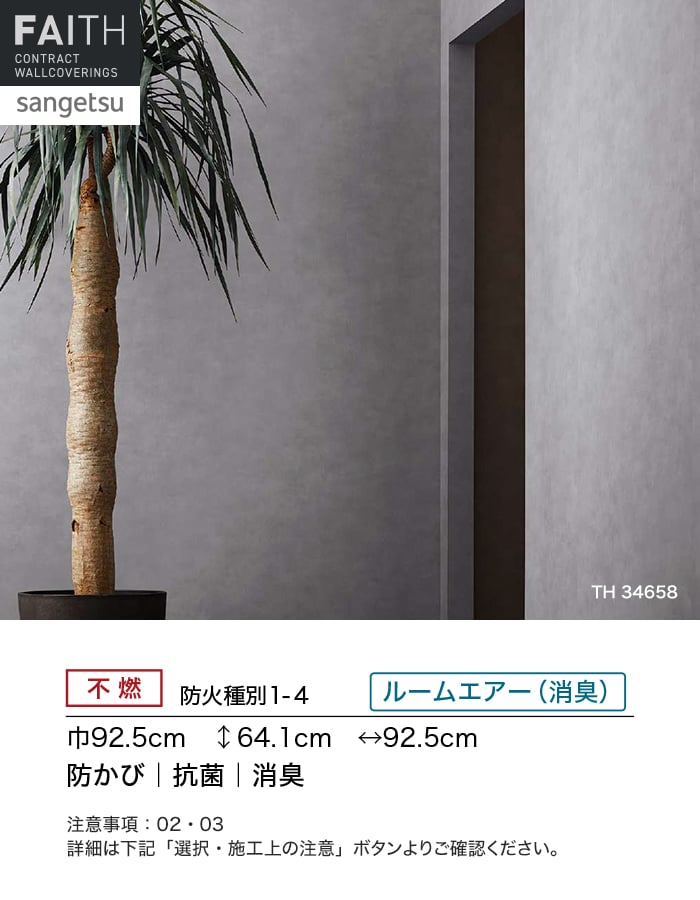 サンゲツ（SANGETSU） 壁紙 クロス のり付き フェイス マテリアル