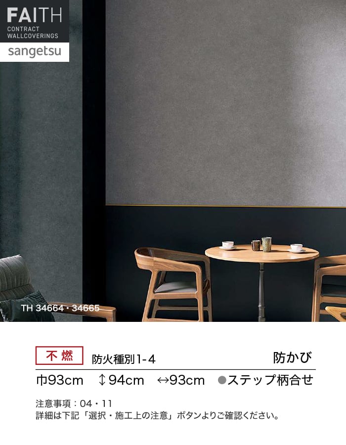 サンゲツ（SANGETSU） 壁紙 クロス のり付き フェイス マテリアル
