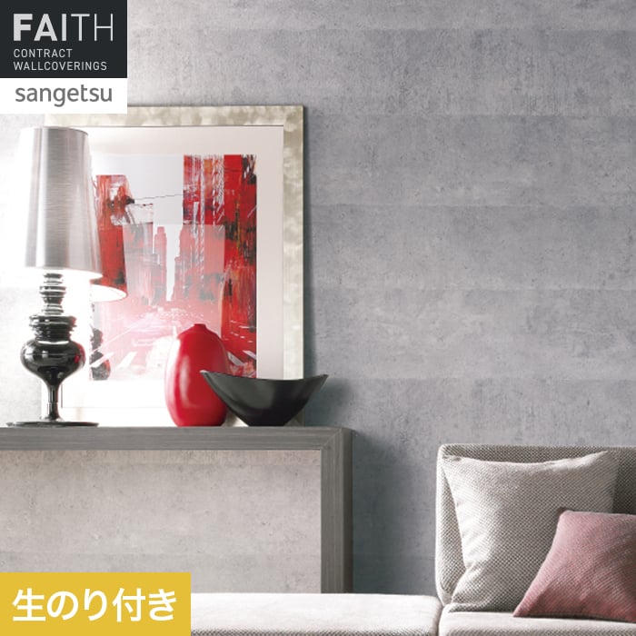 サンゲツ（SANGETSU） 壁紙 クロス のり付き フェイス マテリアル