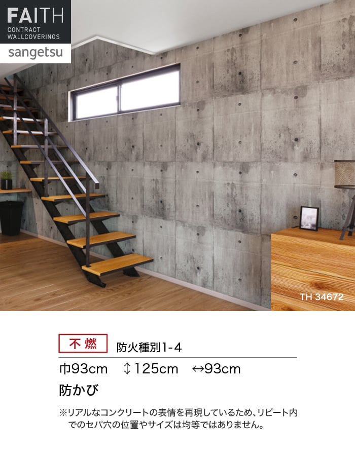 サンゲツ（SANGETSU） 壁紙 クロス のり付き フェイス マテリアル