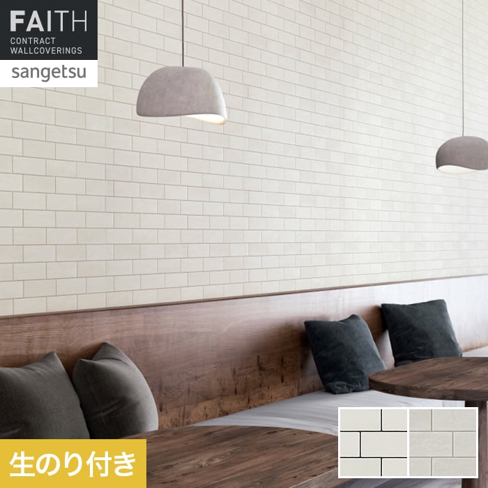 サンゲツ（SANGETSU） 壁紙 クロス のり付き フェイス マテリアル