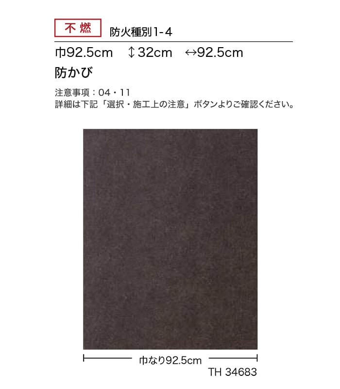はる様確認用 サンゲツ（SANGETSU） 壁紙 クロス のり無し フェイス マテリアル