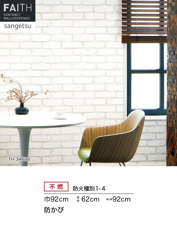 サンゲツ（SANGETSU） 壁紙 クロス のり無し フェイス マテリアル