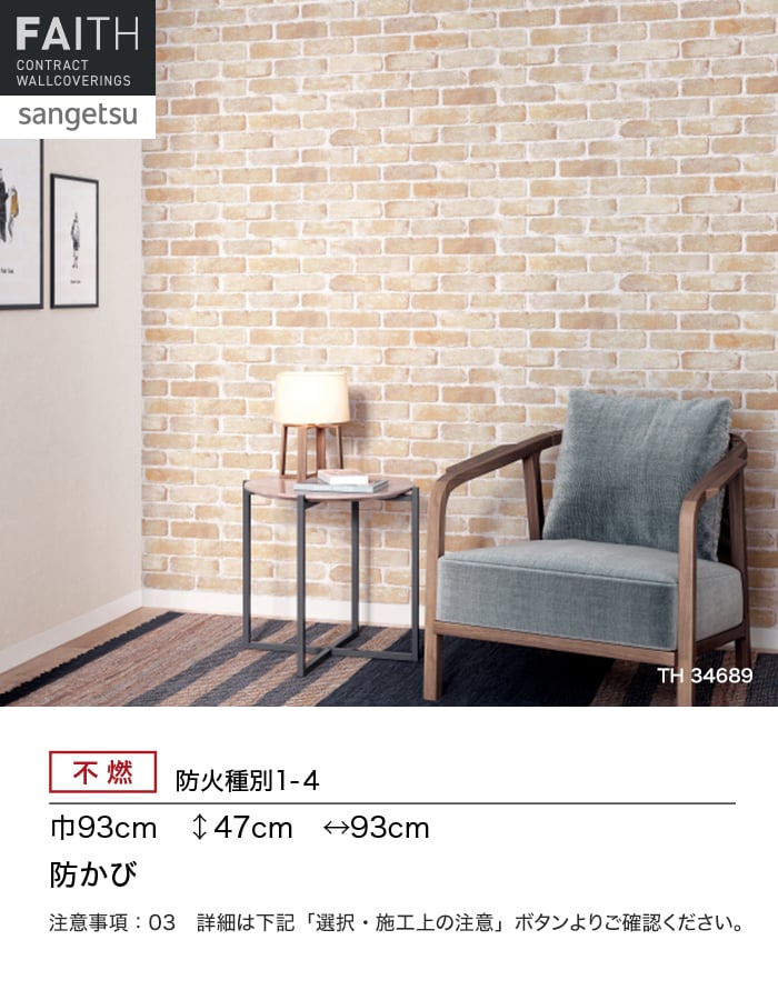 サンゲツ（SANGETSU） 壁紙 クロス のり付き フェイス マテリアル