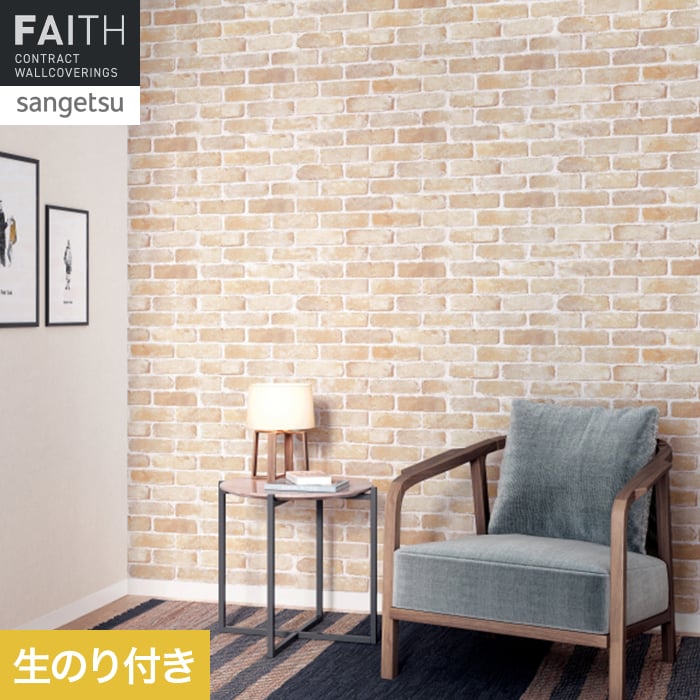 サンゲツ（SANGETSU） 壁紙 クロス のり付き フェイス マテリアル