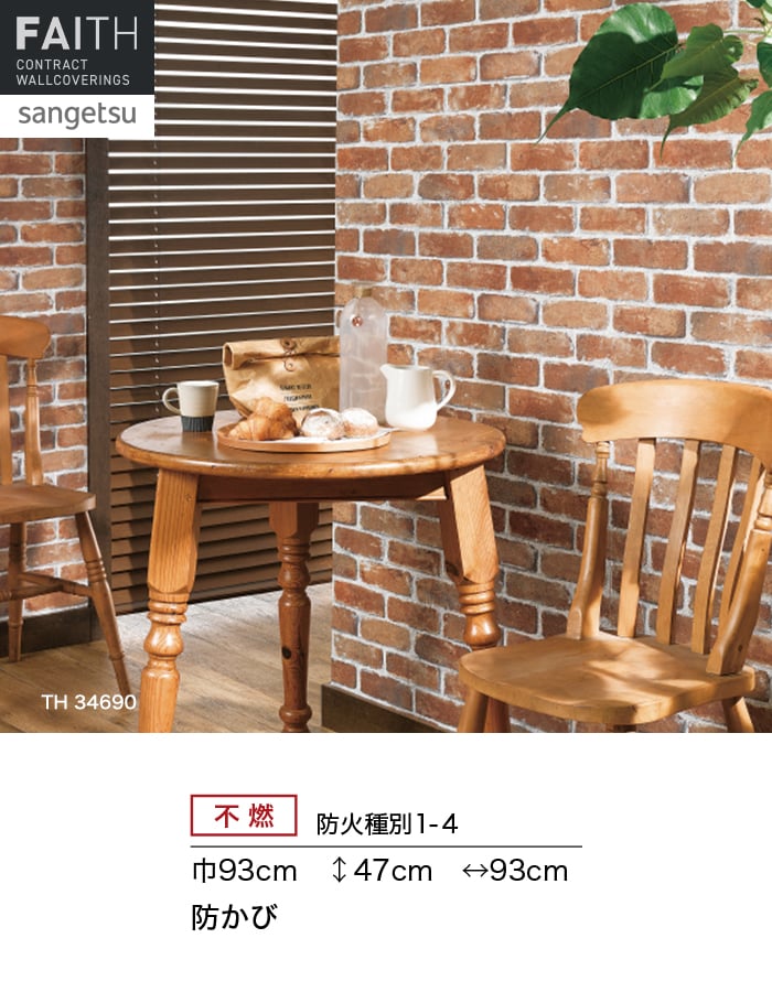 サンゲツ（SANGETSU） 壁紙 クロス のり無し フェイス マテリアル