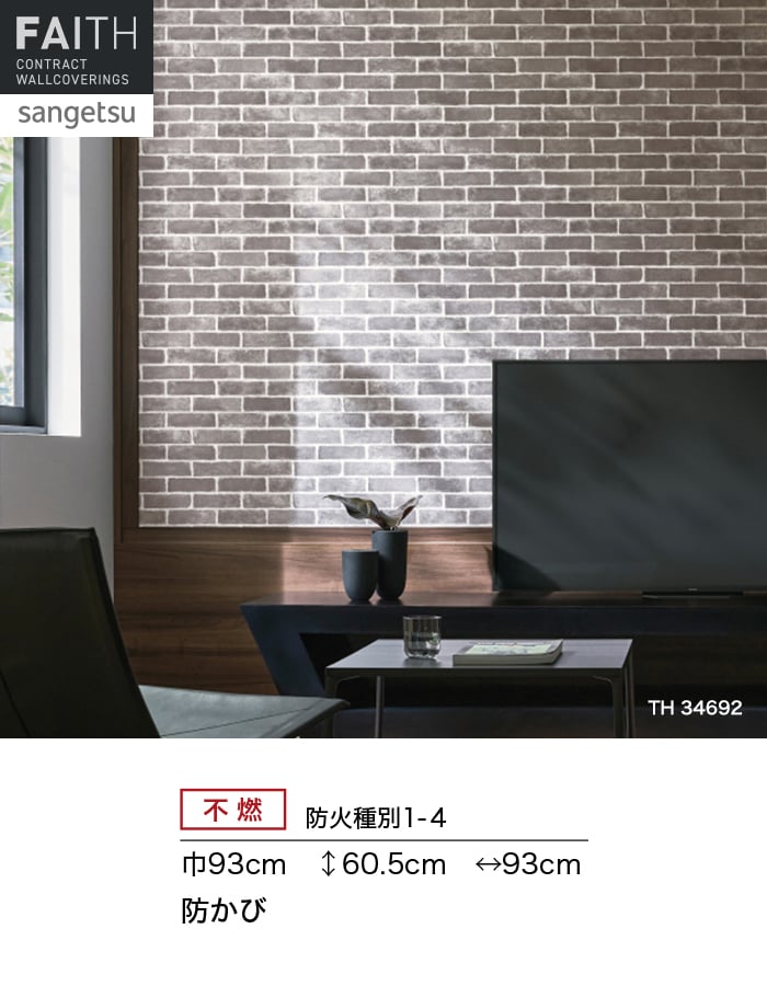 サンゲツ（SANGETSU） 壁紙 クロス のり付き フェイス マテリアル