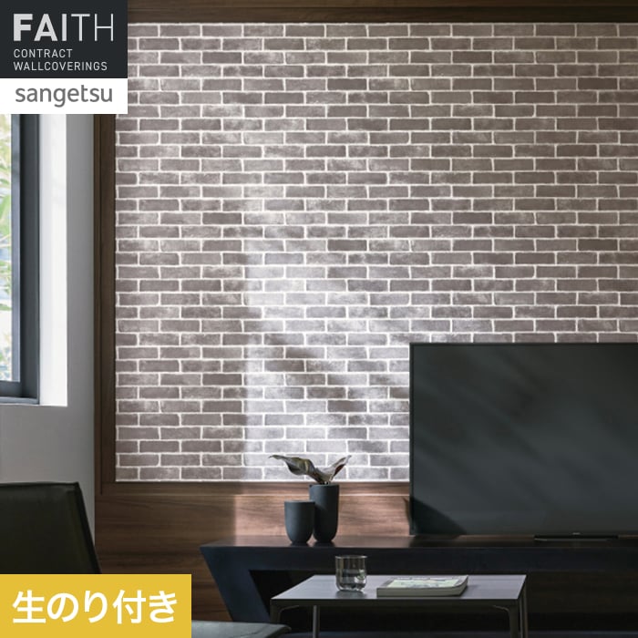 サンゲツ（SANGETSU） 壁紙 クロス のり付き フェイス マテリアル