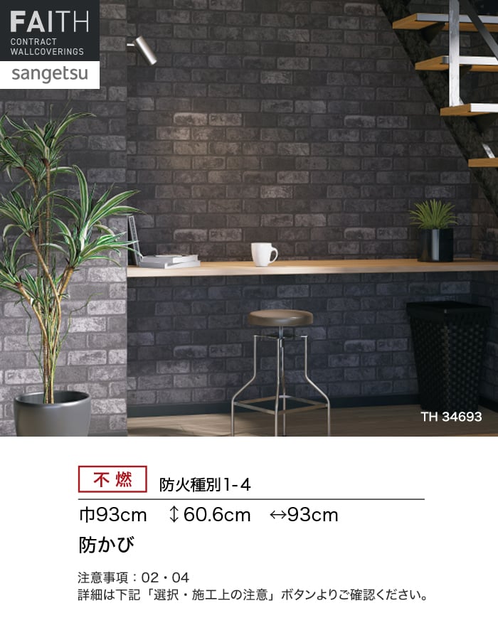 サンゲツ（SANGETSU） 壁紙 クロス のり無し フェイス マテリアル