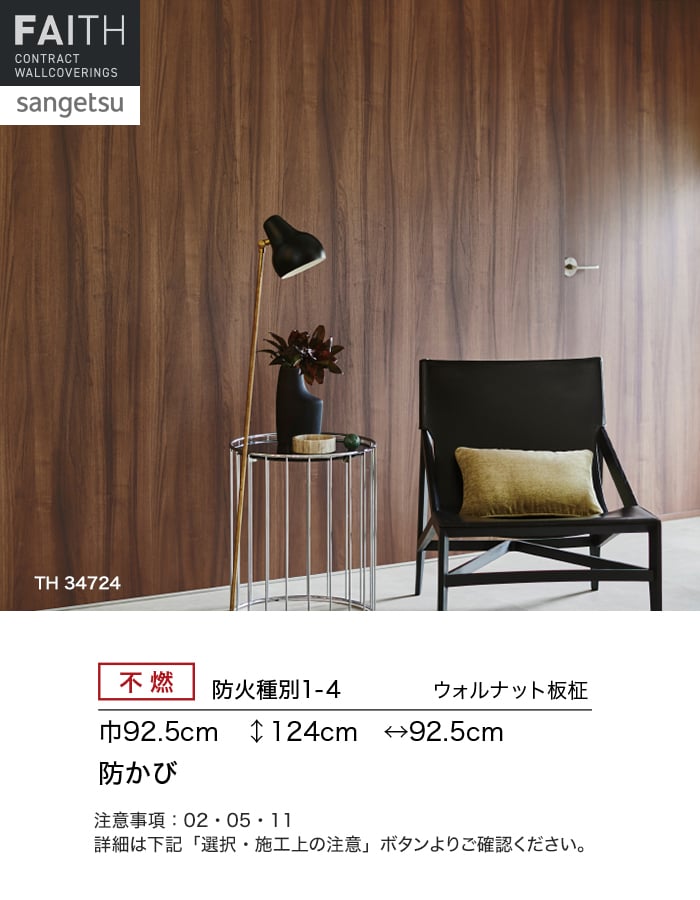 壁かけ サンゲツ（SANGETSU） 壁紙 クロス のり無し フェイス ウッド PROGRESS
