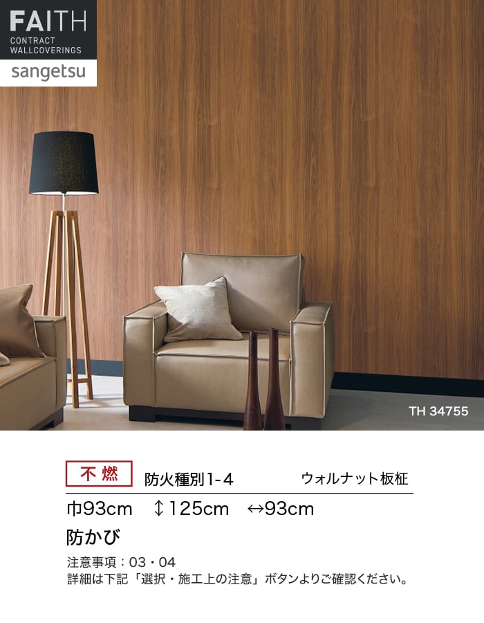 サンゲツ（SANGETSU） 壁紙 クロス のり無し フェイス ウッド e