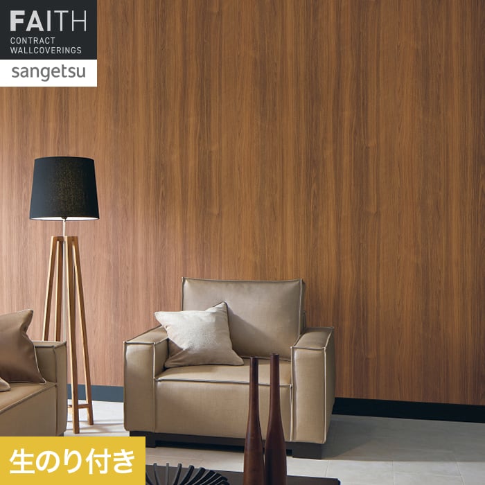 サンゲツ（SANGETSU） 壁紙 クロス のり付き フェイス ウッド e
