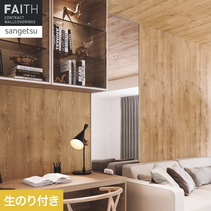 サンゲツ（SANGETSU） 壁紙 クロス のり付き フェイス ウッド TH34773