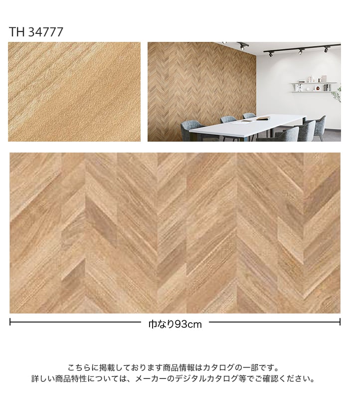 サンゲツ（SANGETSU） 壁紙 クロス のり付き フェイス ウッド TH34777