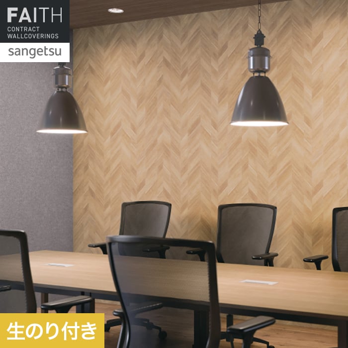 サンゲツ（SANGETSU） 壁紙 クロス のり付き フェイス ウッド TH34777