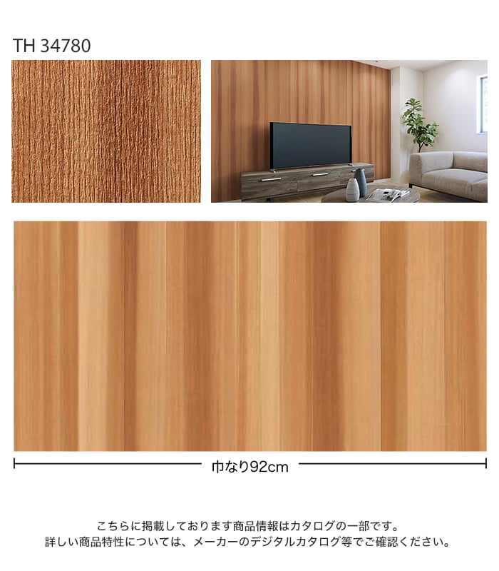 サンゲツ（SANGETSU） 壁紙 クロス のり無し フェイス ウッド TH34780