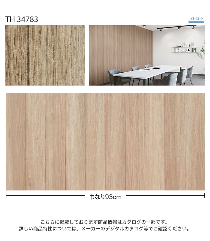 確定しました☆受付ストップします☆壁紙・クロス☆端材 サンゲツ（SANGETSU） 壁紙 クロス のり無し フェイス ウッド TH34783