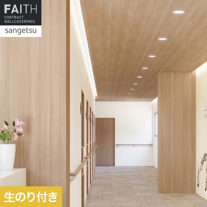 サンゲツ（SANGETSU） 壁紙 クロス のり付き フェイス ウッド TH34783