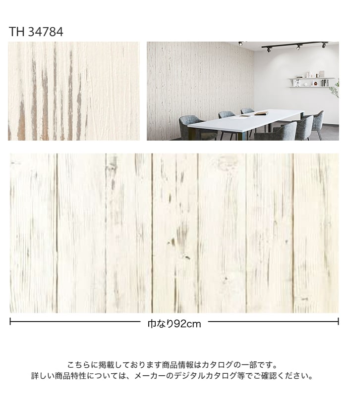 のり サンゲツ（SANGETSU） 壁紙 クロス のり付き フェイス ウッド TH34784