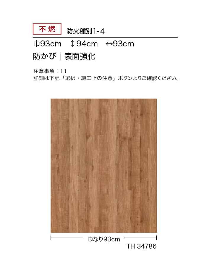 サンゲツ（SANGETSU） 壁紙 クロス のり付き フェイス ウッド TH34785