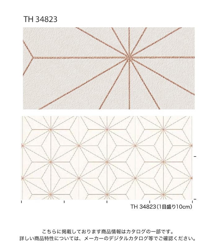 サンゲツ（SANGETSU） 壁紙 クロス のり付き フェイス 和 TH34823