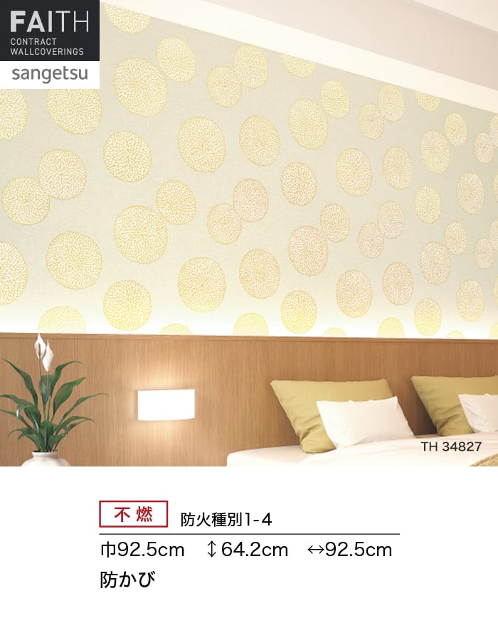 サンゲツ（SANGETSU） 壁紙 クロス のり無し フェイス 和 TH34827 