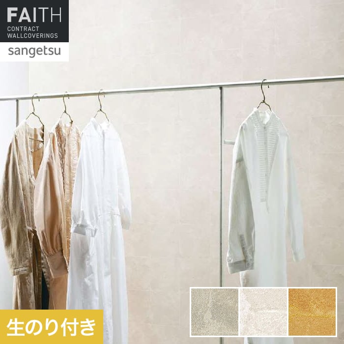 サンゲツ（SANGETSU） 壁紙 クロス のり付き フェイス 和 TH34833