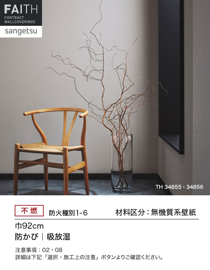 サンゲツ（SANGETSU） 壁紙 クロス のり無し フェイス 珪藻土壁紙