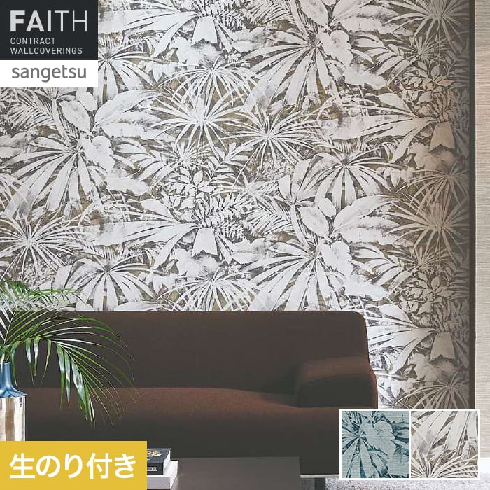 サンゲツ（SANGETSU） 壁紙 クロス のり付き フェイス ARTE GLOVE