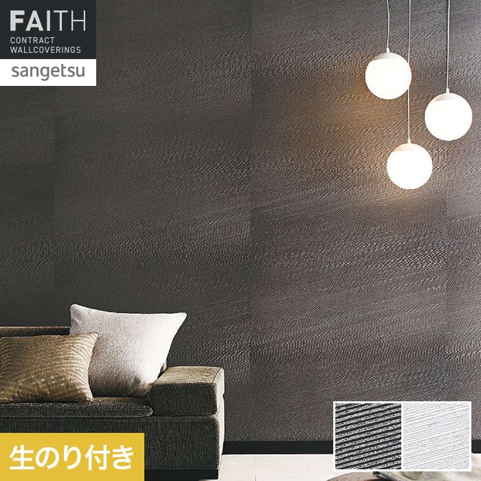 サンゲツ（SANGETSU） 壁紙 クロス のり付き フェイス パターン