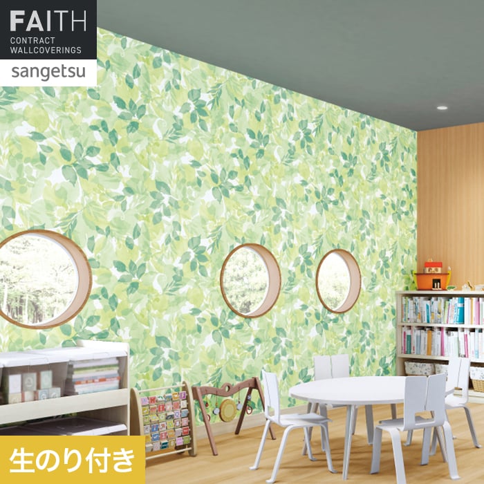サンゲツ（SANGETSU） 壁紙 クロス のり付き フェイス パターン