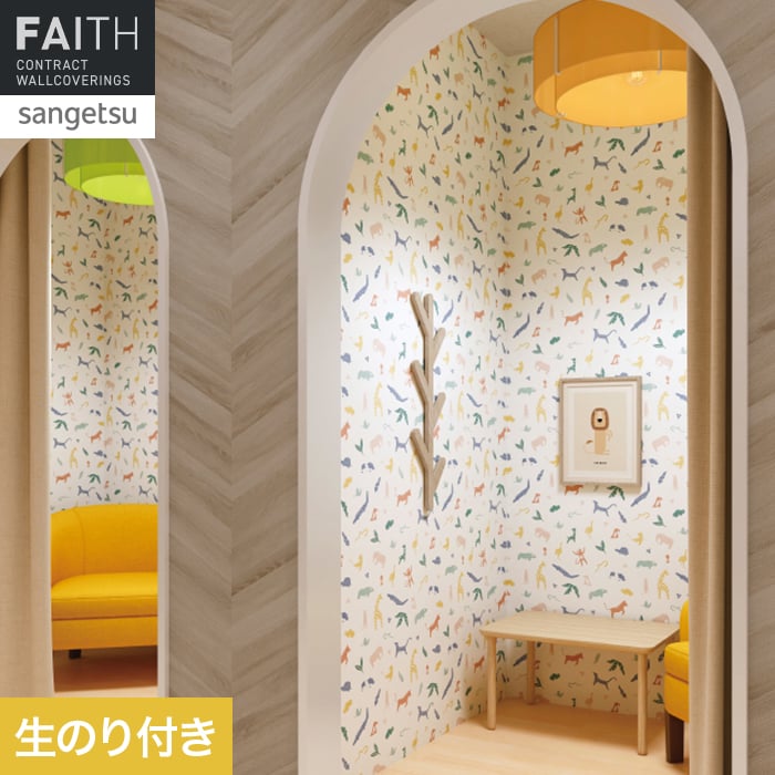 サンゲツ（SANGETSU） 壁紙 クロス のり付き フェイス パターン