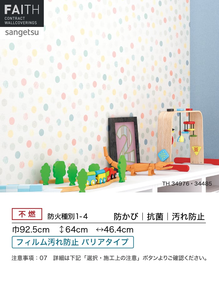 サンゲツ（SANGETSU） 壁紙 クロス のり無し フェイス パターン