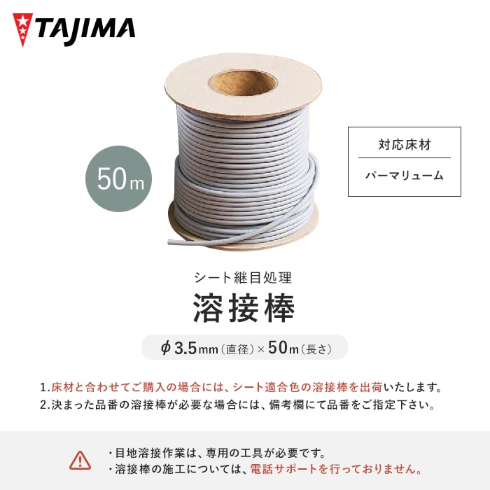 Tajima 接着、補修の商品一覧｜材料、部品｜DIY、工具 通販 - Yahoo