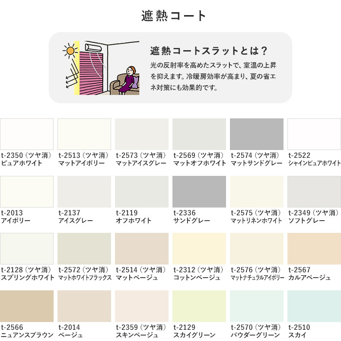 ブラインド タチカワブラインド モノコム25 アルミ 標準 25 コード仕様 標準+遮熱スラット「幅276〜300cm×高さ201〜225cm」__tkb-mca-h-25-a｜kabegamiyasan｜06