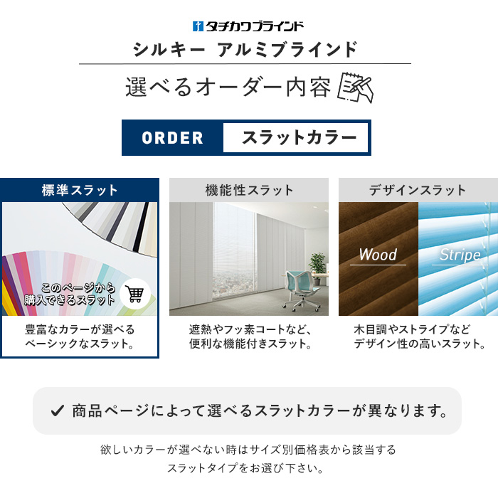 ブラインド タチカワブラインド パーフェクトシルキー アルミ セパレートタイプ 25 標準スラット「幅91〜120cm×高さ20〜80cm」__tkb-psa-h-sep-25-a｜kabegamiyasan｜08