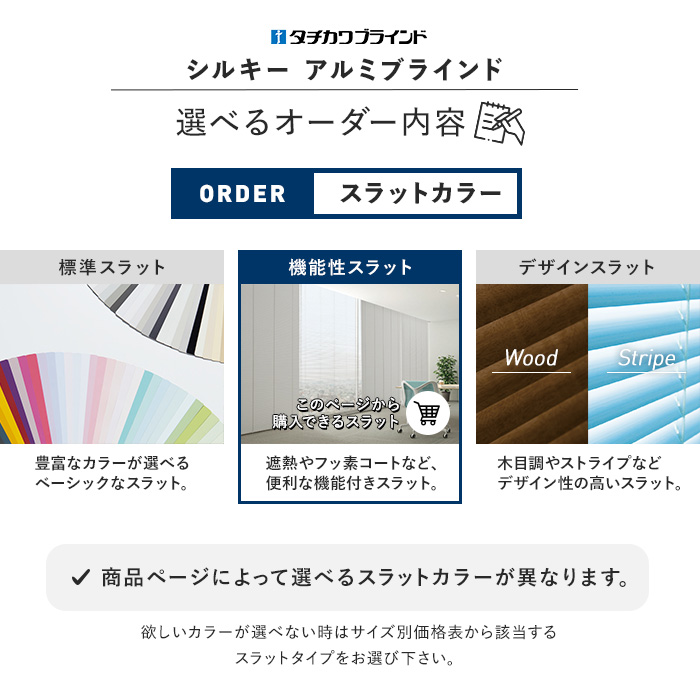 ブラインド タチカワブラインド シルキー アルミ 標準 セパレート 25 機能性スラット「幅91〜100cm×高さ11〜80cm」__tkb-sa-h-sep-25-b｜kabegamiyasan｜06