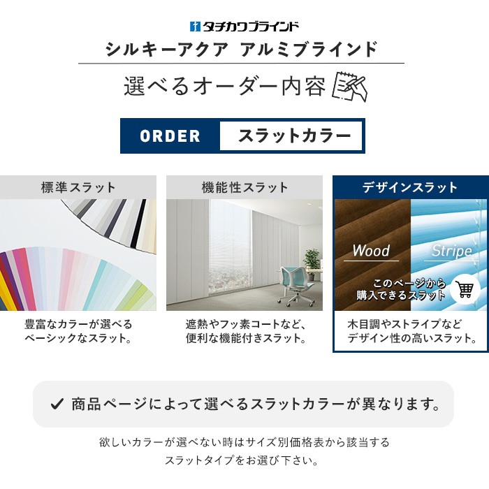 ブラインド タチカワブラインド シルキー アクア アルミ 耐水 25 デザインスラット「幅30〜80cm×高さ81〜100cm」__tkb-sa-t-25-c｜kabegamiyasan｜06